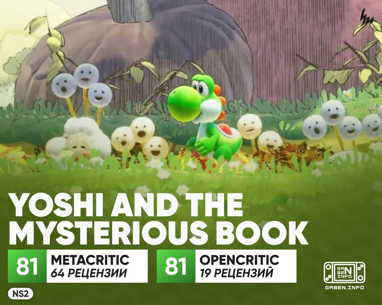 The first ratings of Yoshi and the Mysterious Book prove that dinosaurs are not extinct Here are some ratings: • Giant B...