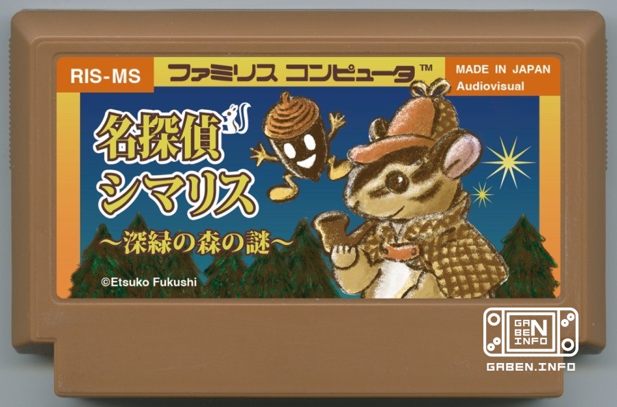 My Famicase Exhibition 2026 - an exhibition of fictional games for Famicom Every year, Japan hosts My Famicase Exhibitio...