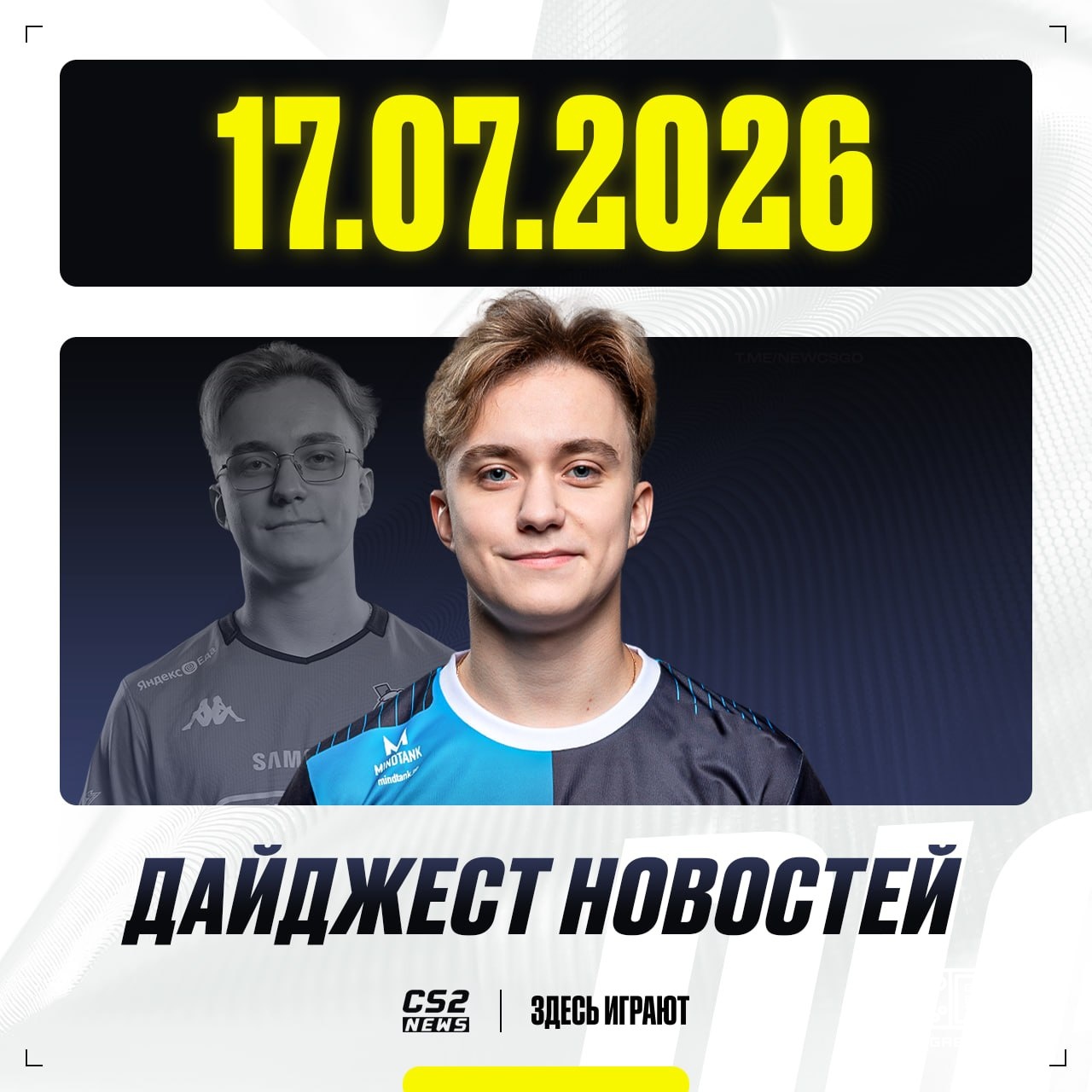 😮 옛날 옛적에 CS에서: ➖ 🇩🇪 GamerLegion은 공식적으로 VP로부터 FL4MUS를 구입했습니다.➖ 🌍 CS 월드 챔피언십 예선이 시작되었습니다.➖ 🇷🇺 명성과 BELCHONOKKK가 TDK에 합류했습니다...