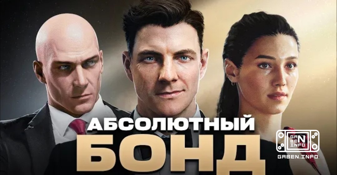 Если вы искали профессиональный обзор, то вот Дима Бурдуков (он же Флинн) сделал свой обзор на Hitman 007: First Light Б...