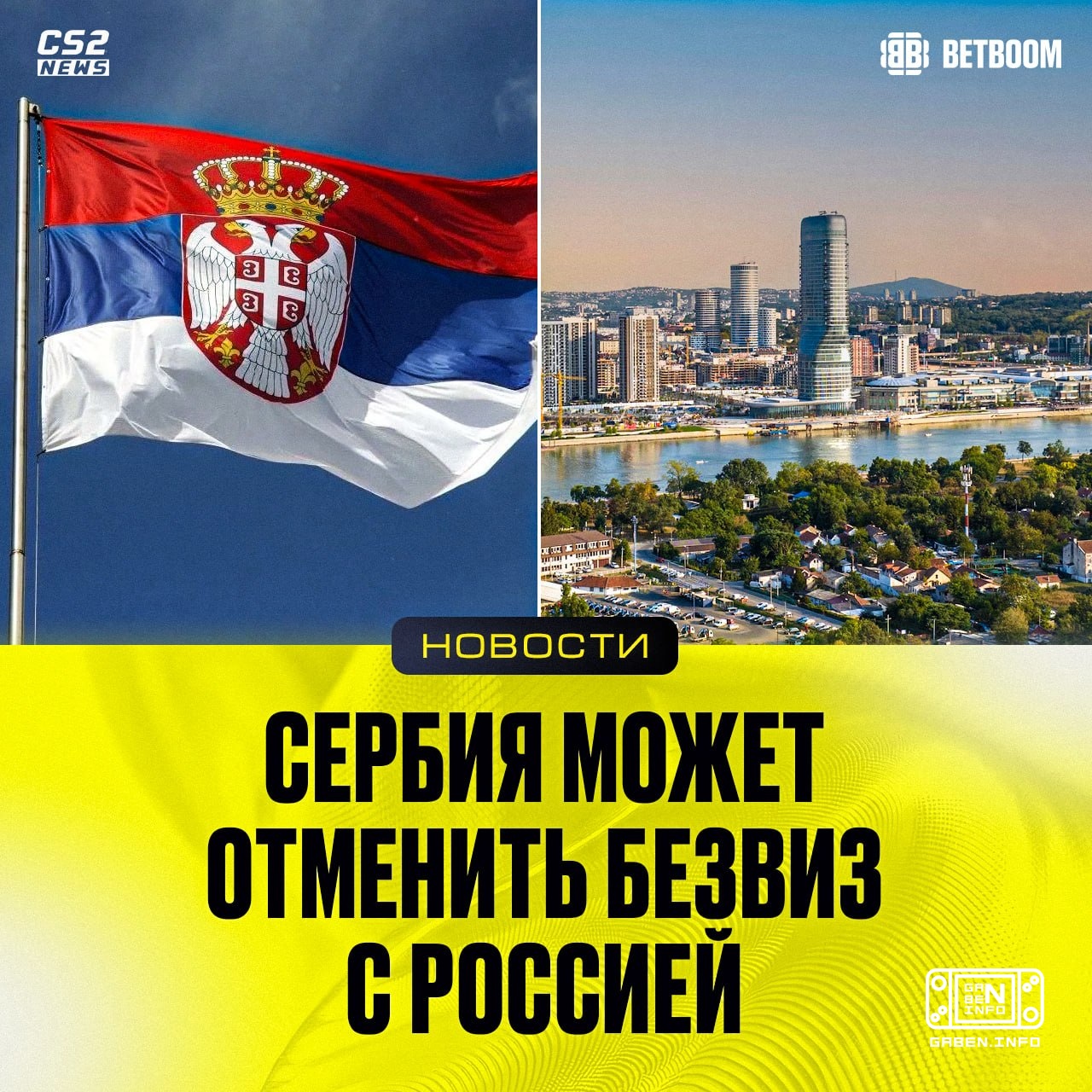 ️ Voor de Russische CS'ers op de nota Servië kan het visumvrijheidsregime van de Russische Federatie opheffen. ♂️ De Ser...