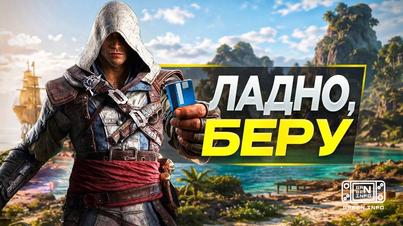 В сеть выложили первые 4 часа геймплея из Black Flag Resynced Геймплей записан с PS5 Pro и уже здесь можно заметить изме...