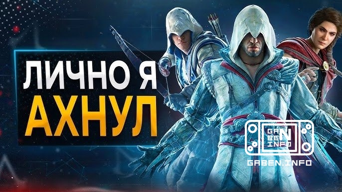 Франшиза Assassin's Creed разошлась тиражом 250 млн копий спустя 19 лет после выхода первой части Для контекста в 2010 г...
