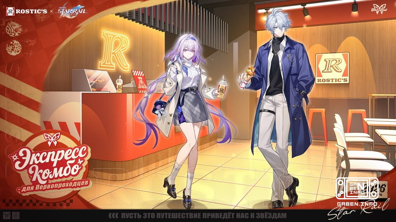 Honkai: Star Rail launches on August 11 with Rostix It runs until October 5. Special combo will be available for sale: y...