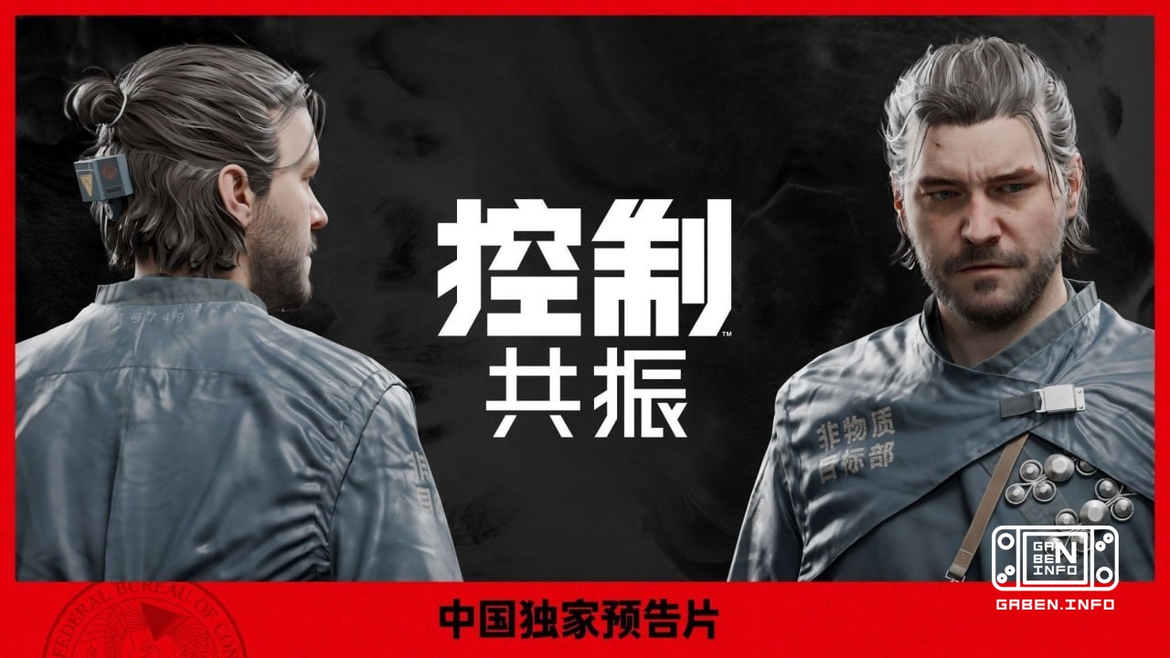 Control Resonant, un nuevo tráiler para el grupo chino Remedy, trajo el proyecto a la exposición ChinaJoy, que se celebr...