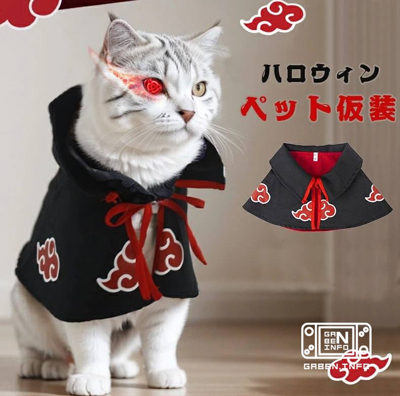 Los fanáticos de Naruto ahora pueden hacerse pasar por la merca para sus mascotas Para los gatos y perros, se han vendid...