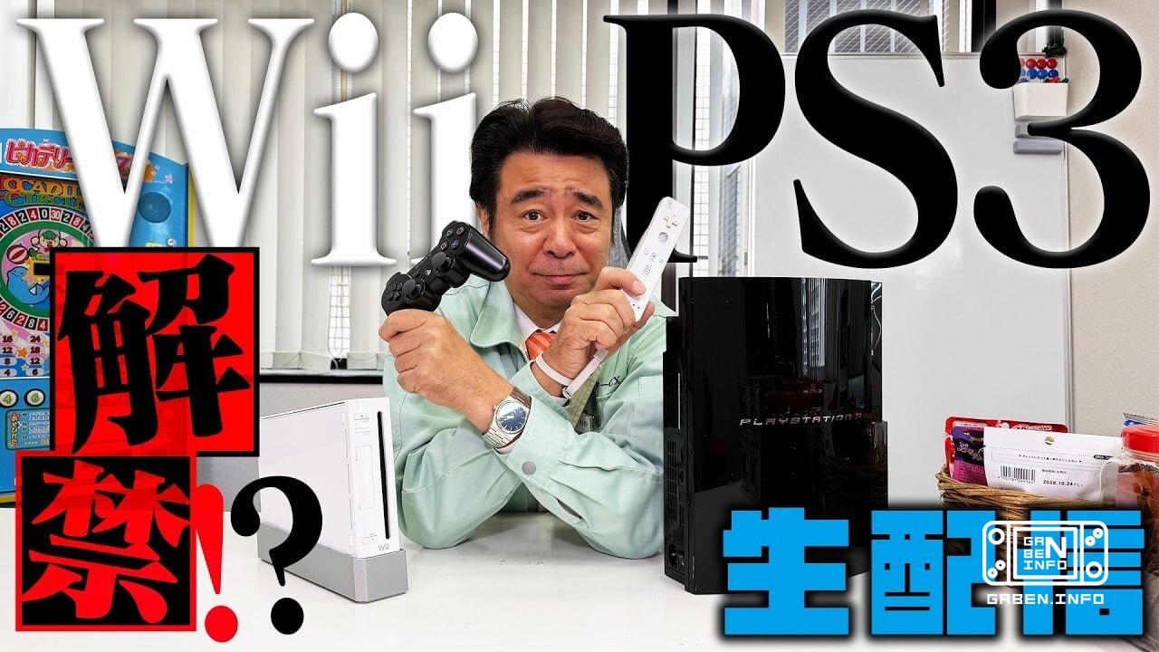 PS3, Wii и Xbox 360 можно считать ретро-консолями Во всяком случае, так решили в популярном японском шоу Game Center CX....