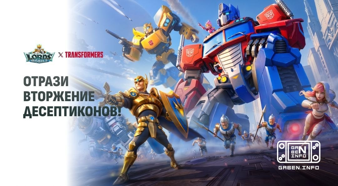 📌📌Lords Mobile × Трансформеры уже ждут тебя! Забери свои купоны и бонусы от AppGallery! Скачай игру и получи: 🔺купон на ...