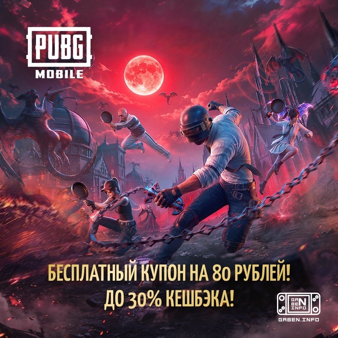 ❤️In September with coupons and bonuses from AppGallery for Pubg Mobile! Get a coupon of 80 for the installation of the ...