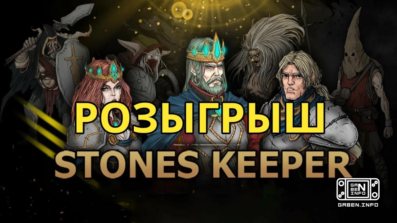 ️ Play 6 keys from Stones Keeper 👉 participate