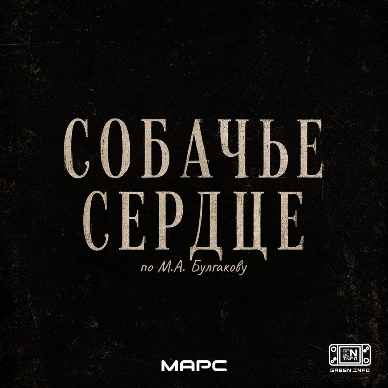 A produção lançou uma nova filmagem de "Coração de Cão". O primeiro logotipo do filme foi lançado, mas ainda não há deta...