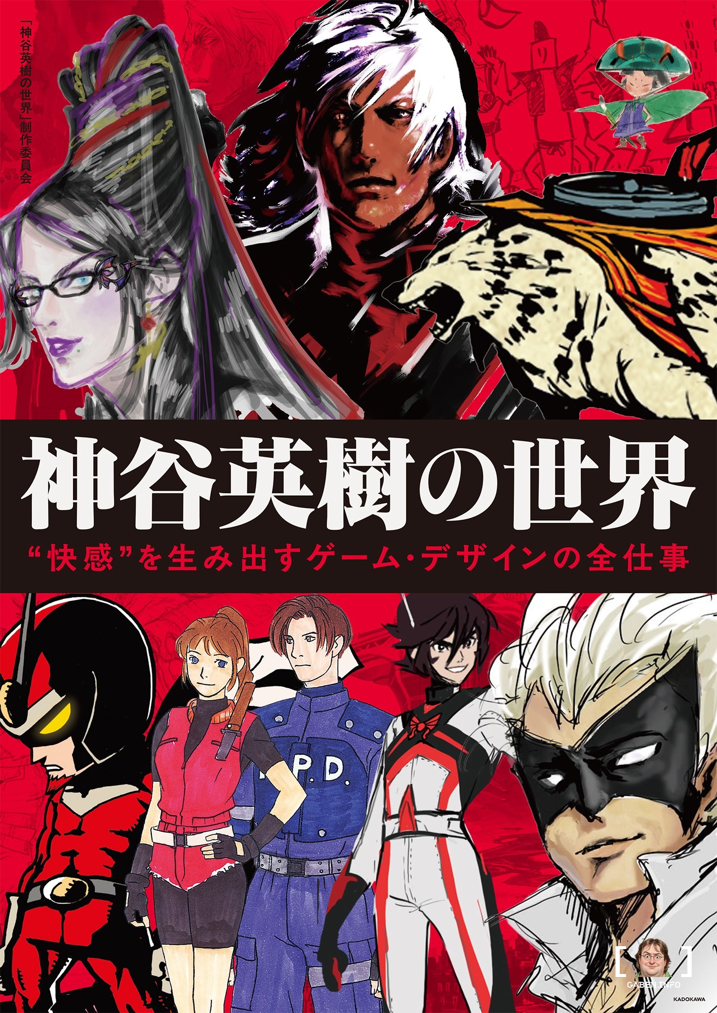 Hideki Kamiya will get his own book on his contributions to the industry It features Kamiya's thoughts on his work, neve...