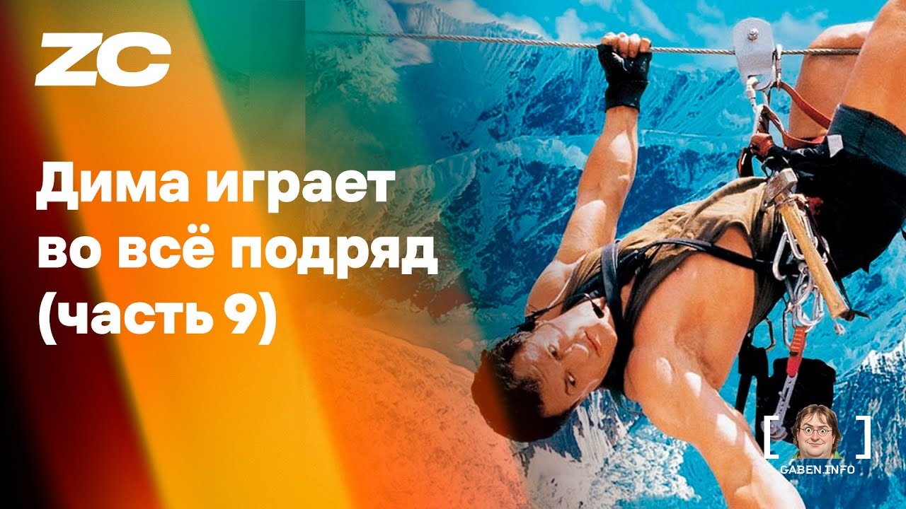 Did you miss the stream where Dima played everything for the ninth time?No problem, here's the recording! We climbed a m...