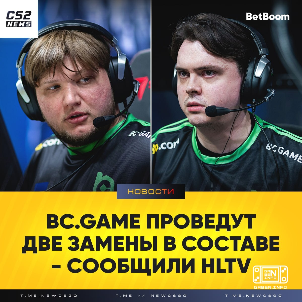 ❗️ 🎰 There will be two replacements in the BCG lineup - we don’t know who exactly will leave the lineup.❌ Striker also c...