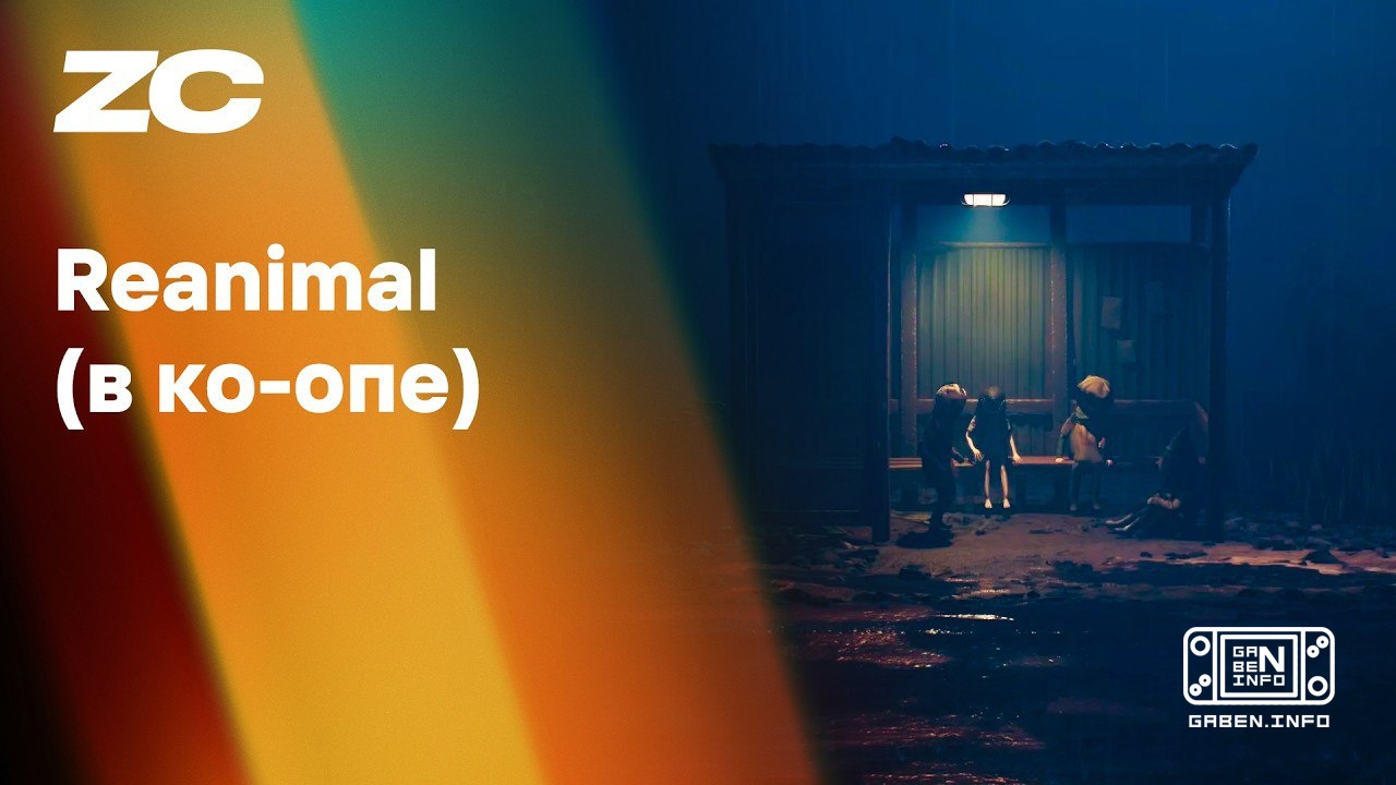 Did you miss the stream where Maxim and Alena played together the just released cooperative horror platformer Reanimal, ...