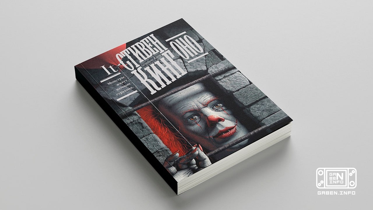 The AST publishing house said that the novel “It” by Stephen King can return to sale only after editing its text.The com...