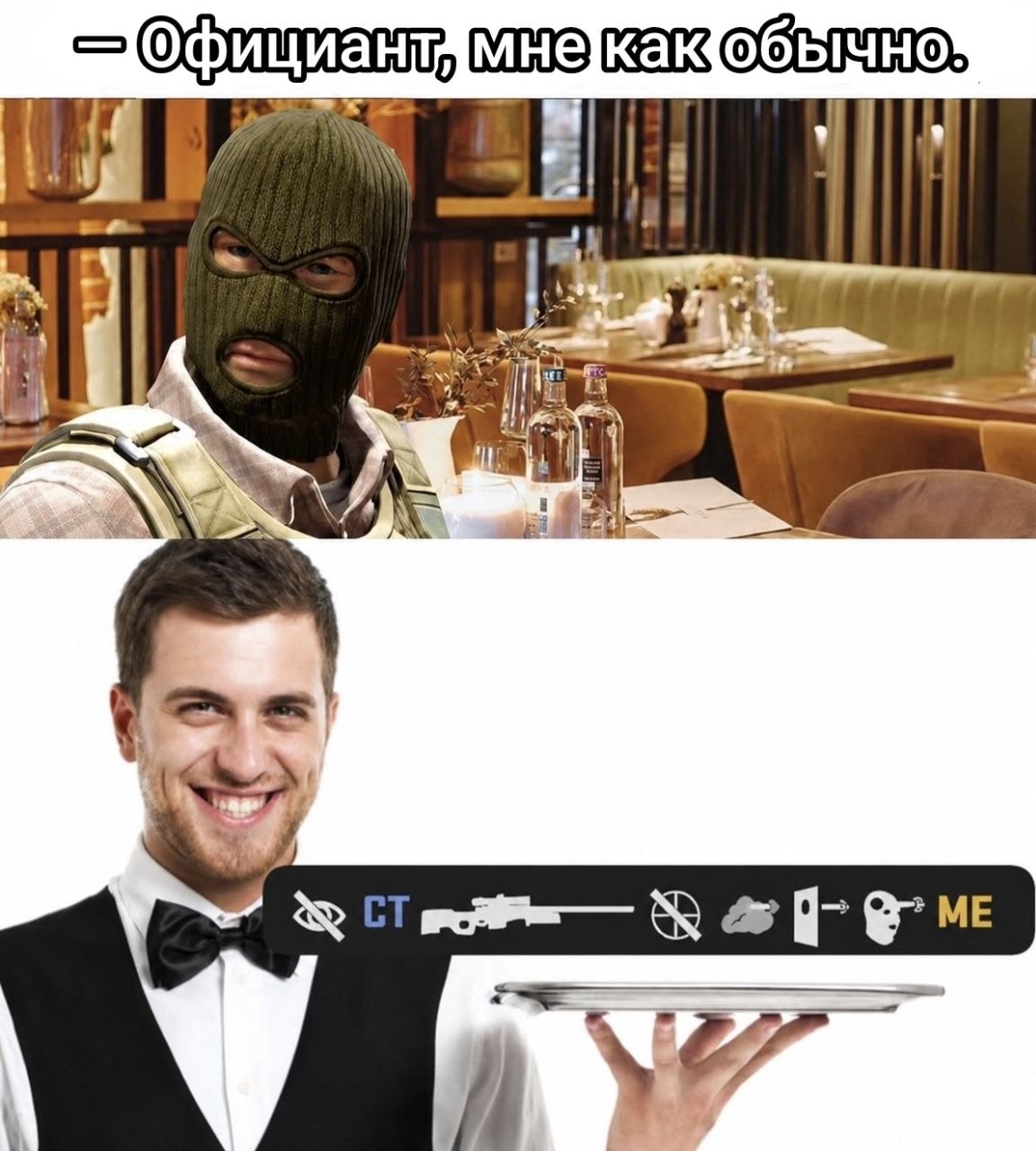 Ставь 🔥, если тоже часто это блюдо заказываешь. 🏆 Counter-Strike