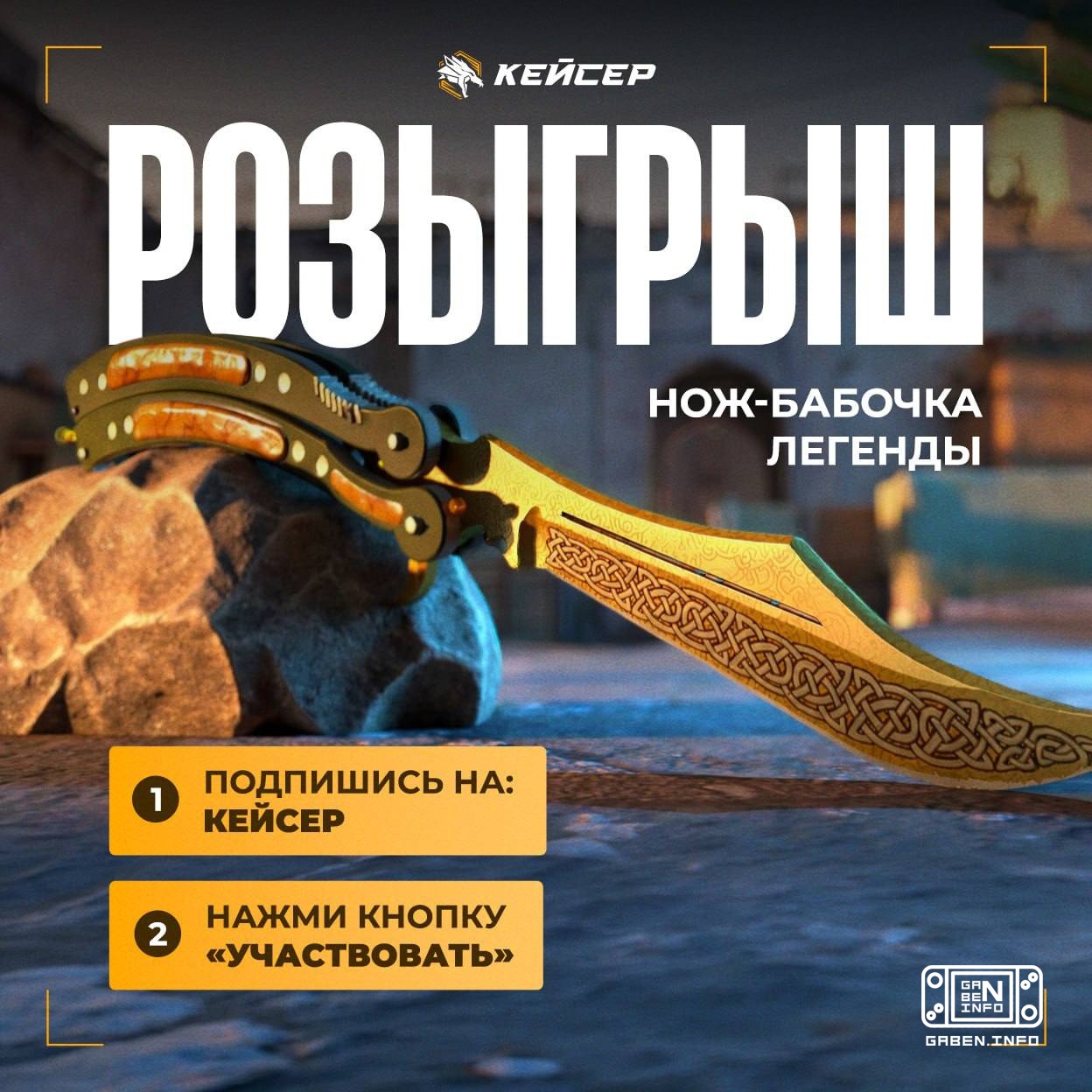 ‼️ У вас осталось всего несколько часов, чтобы принять участие в конкурсе на Нож-Бабочку