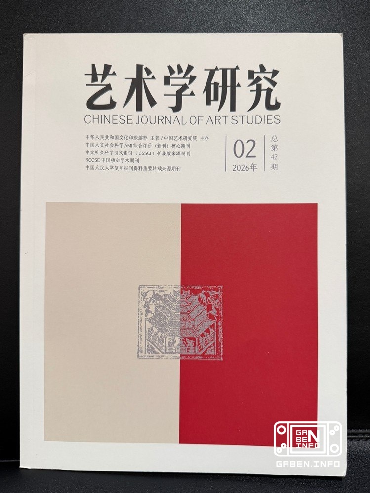 Phantom Blade Zero was featured in the magazine of the National Academy of Arts of China - with examples of how real loc...